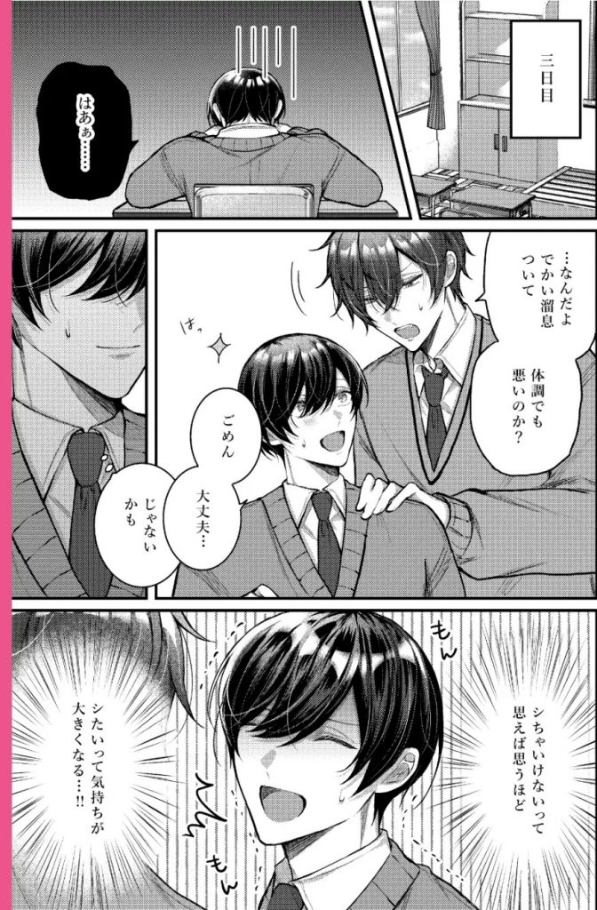 我慢すると気持ちいいね♡本編サンプル3