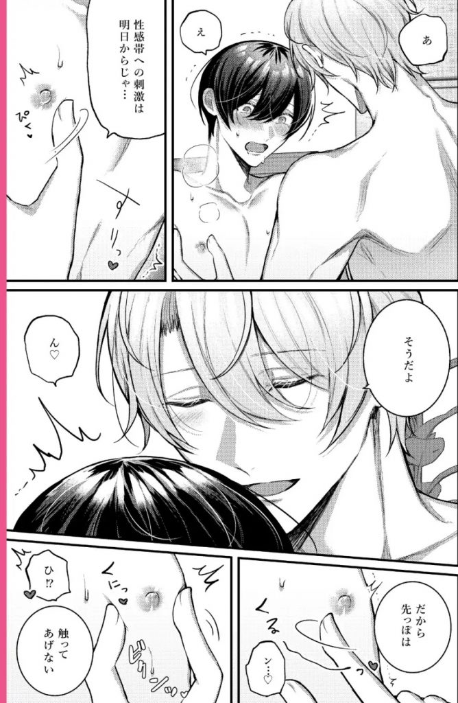 我慢すると気持ちいいね♡本編サンプル5