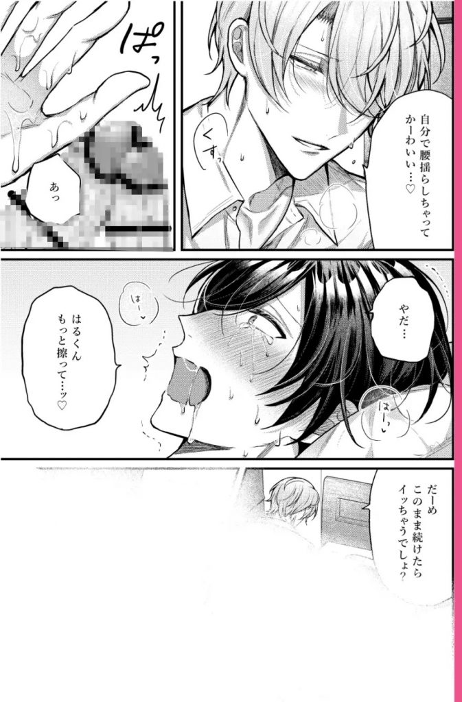 我慢すると気持ちいいね♡本編サンプル8