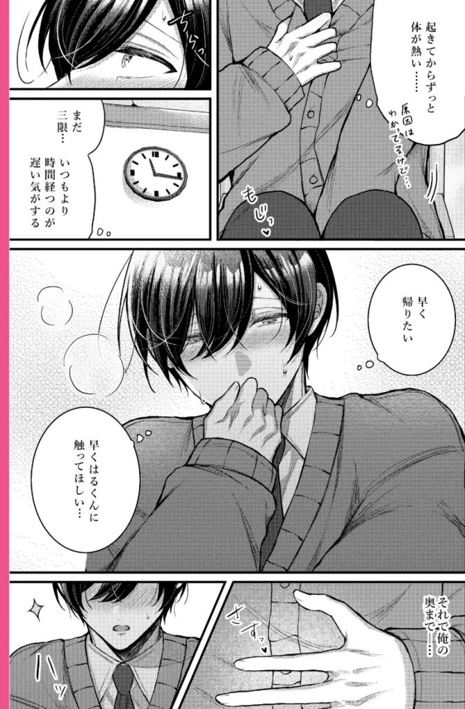 我慢すると気持ちいいね♡本編サンプル9