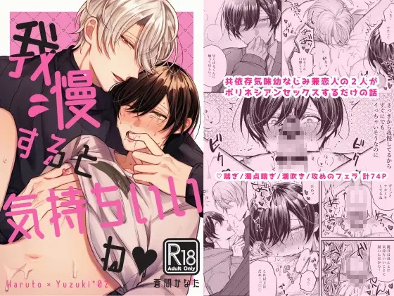 我慢すると気持ちいいね♡（まよら～本舗・蒼間かなた）無料BL漫画サンプル
