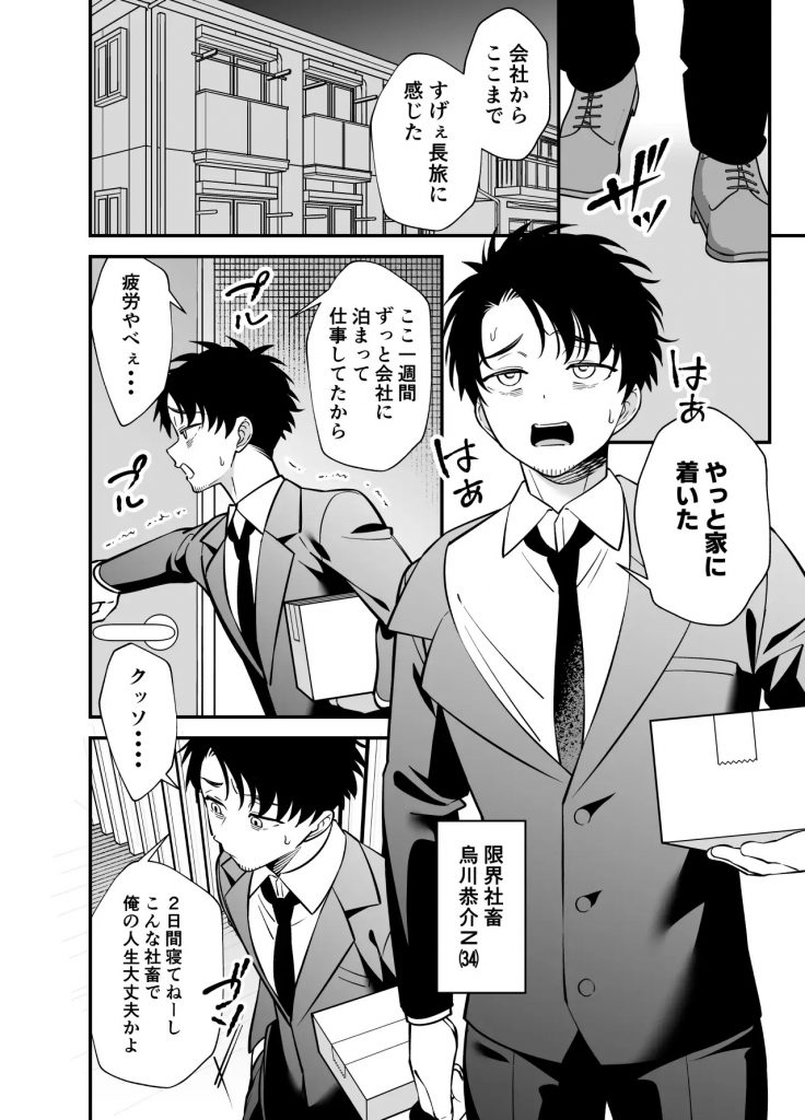 限界社畜おじさんのストレス発散法-本編サンプル