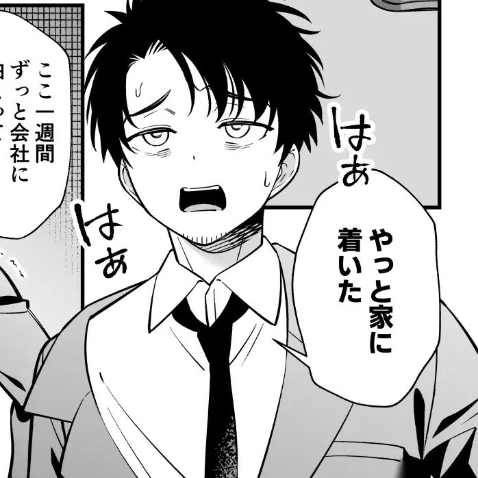 限界社畜おじさんのストレス発散法-本編サンプル
