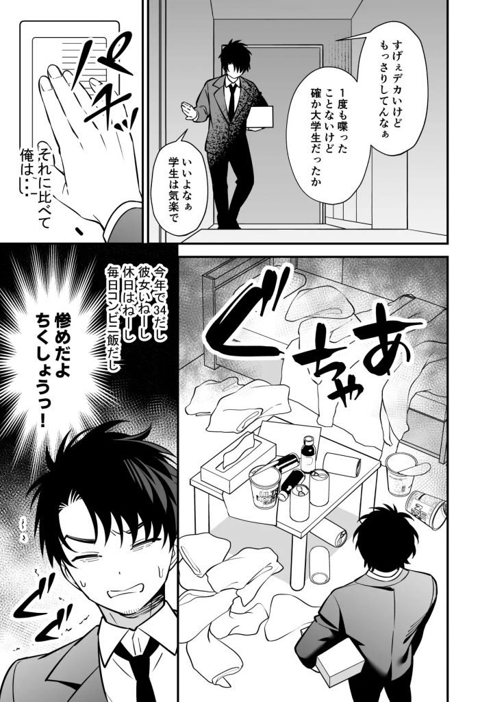 限界社畜おじさんのストレス発散法-本編サンプル4