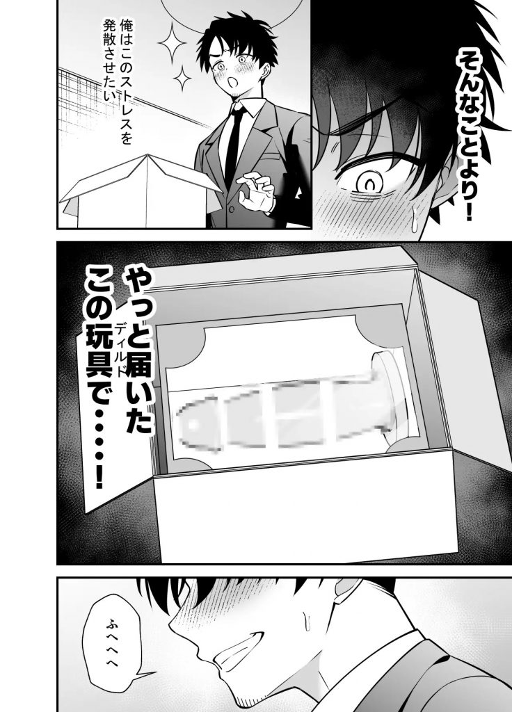 限界社畜おじさんのストレス発散法-本編サンプル5