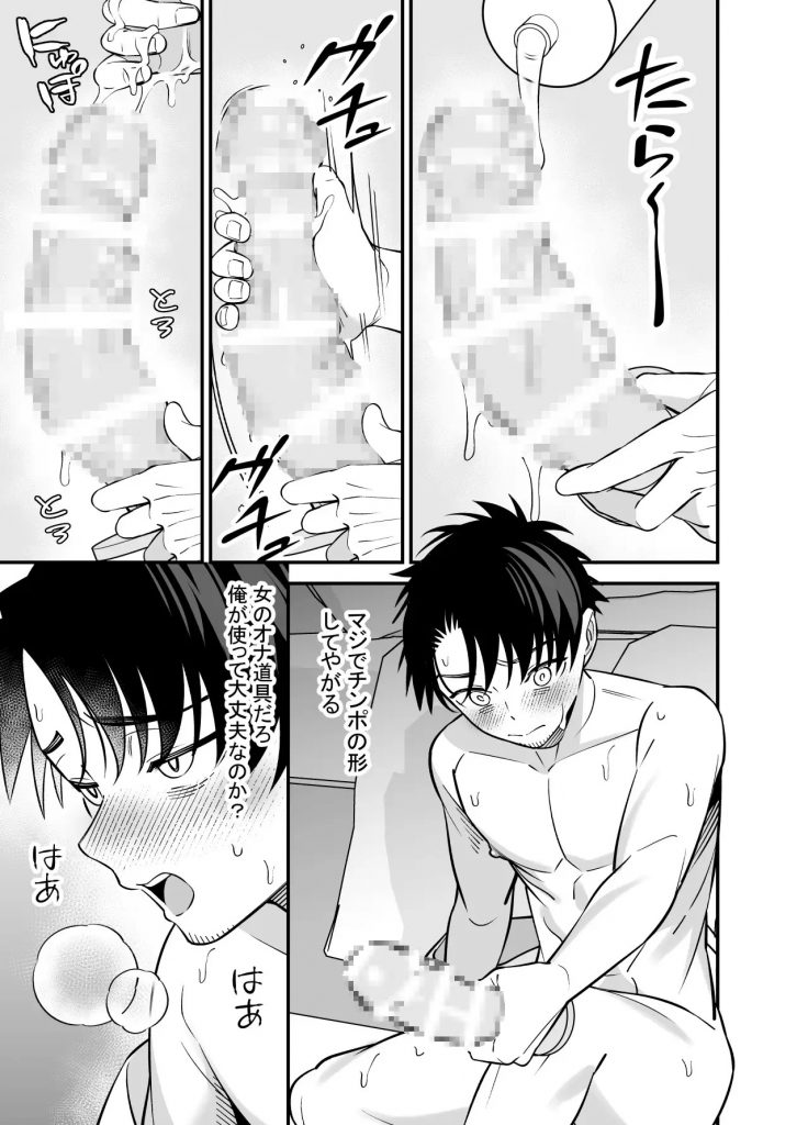 限界社畜おじさんのストレス発散法-本編サンプル7