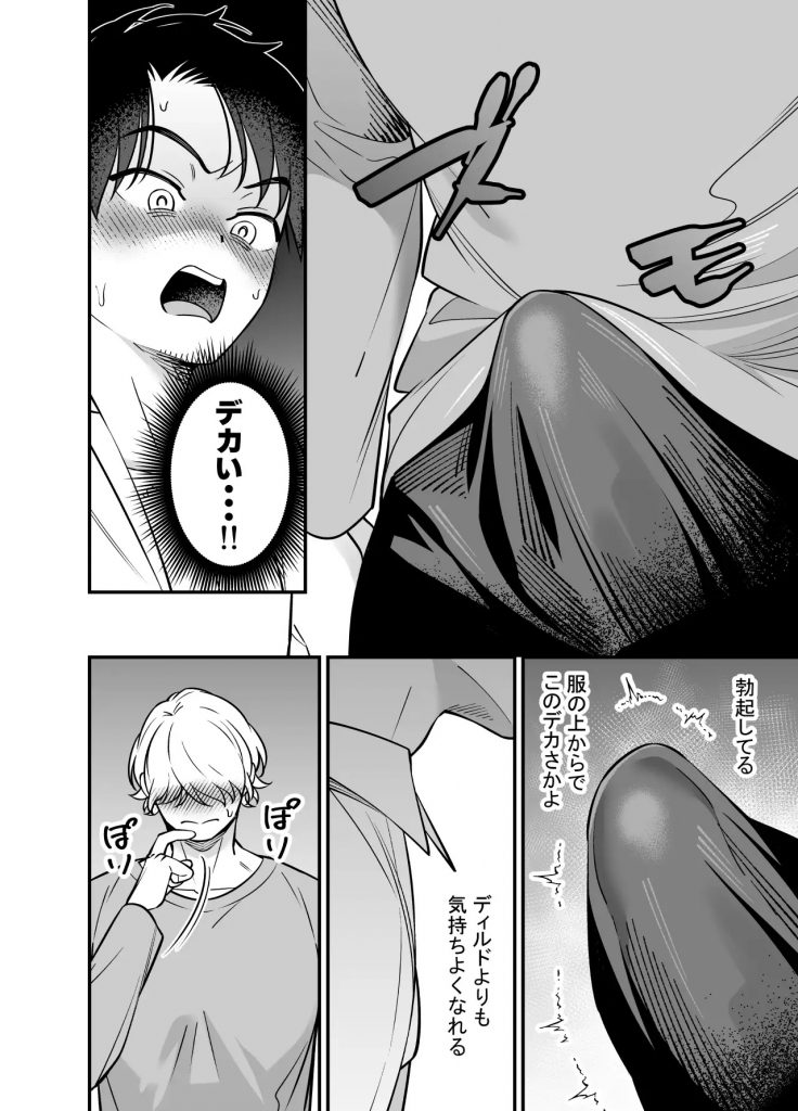 限界社畜おじさんのストレス発散法-本編サンプル8
