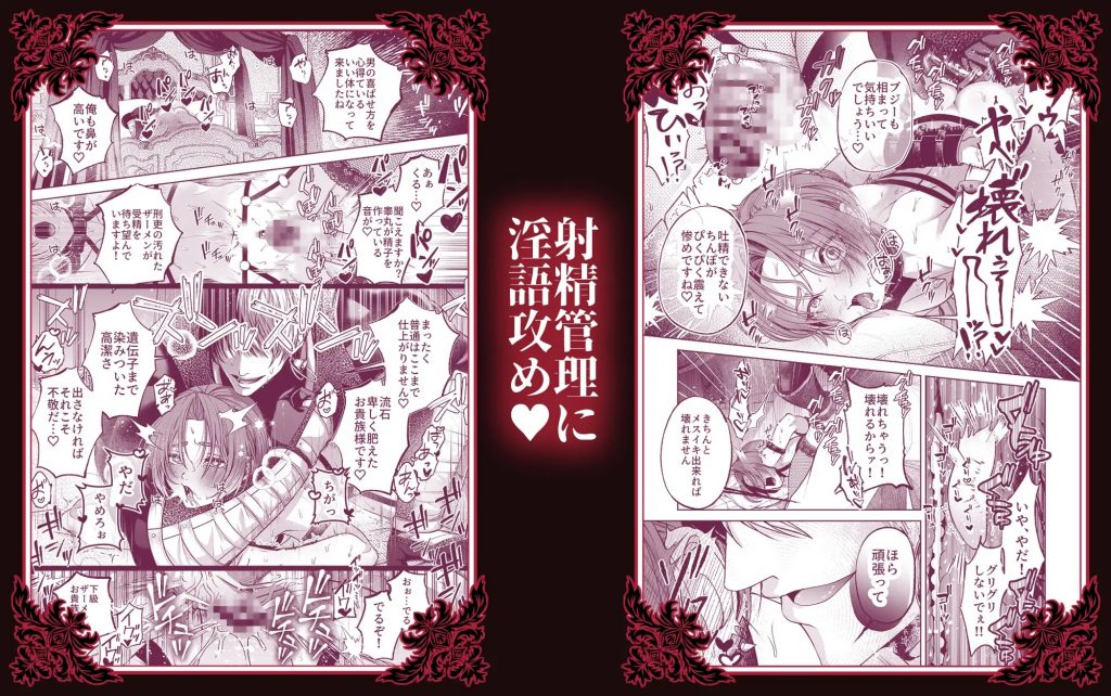 NTR公爵 ～傲慢令息がNTR敗北イキするまで～本編サンプル3