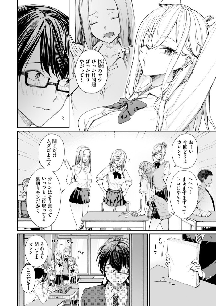 ギャルを嫁にしたら毎日がエロ最高だった。（1）4