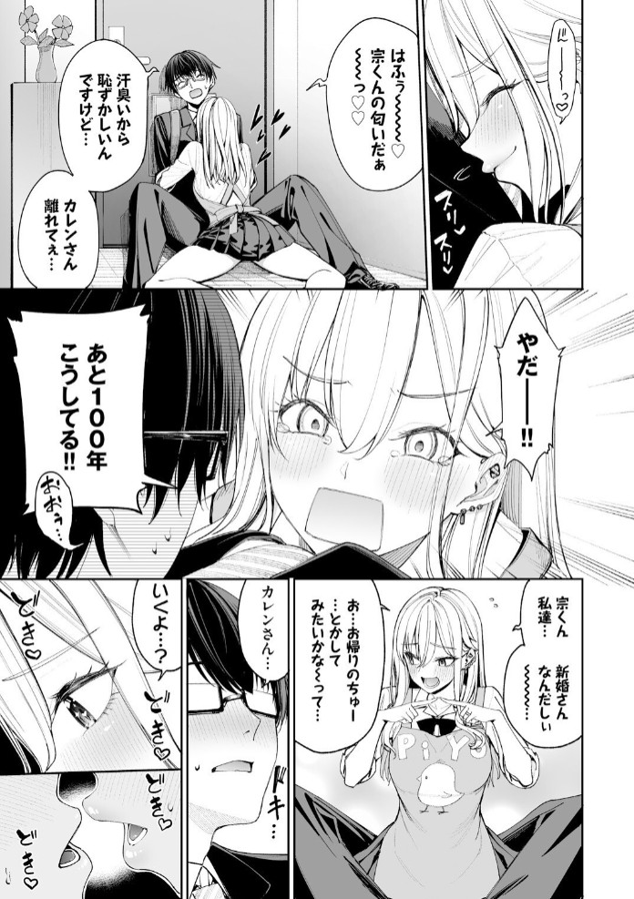ギャルを嫁にしたら毎日がエロ最高だった。（1）7