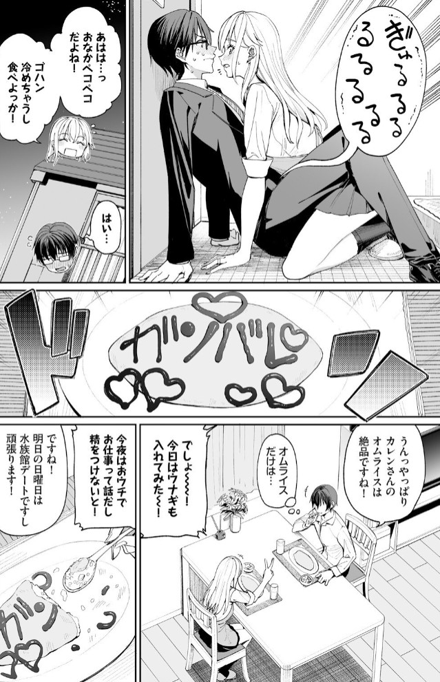 ギャルを嫁にしたら毎日がエロ最高だった。（1）8