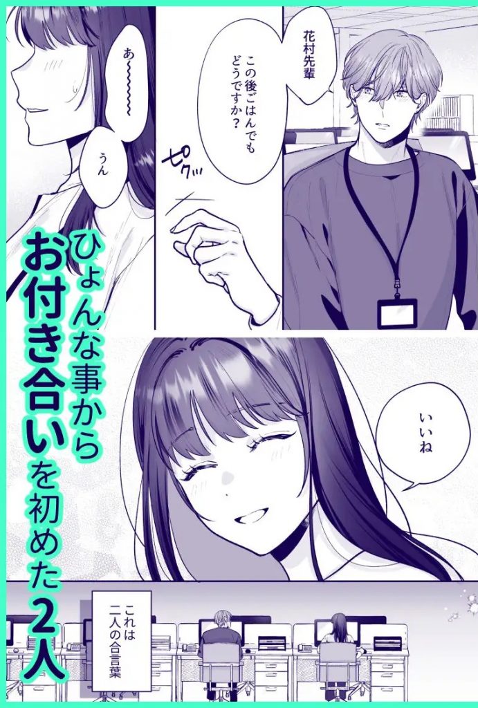 花村先輩、xxxしましょう!2 ～嫉妬x執着xわからせエッチ～本編サンプル2