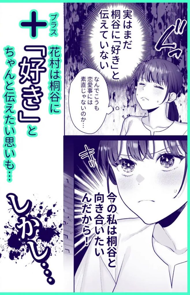 花村先輩、xxxしましょう!2 ～嫉妬x執着xわからせエッチ～本編サンプル4