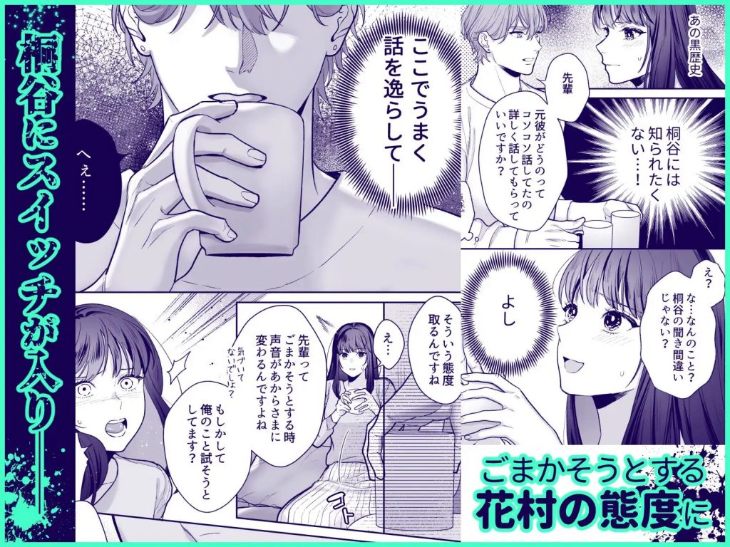 花村先輩、xxxしましょう!2 ～嫉妬x執着xわからせエッチ～本編サンプル8