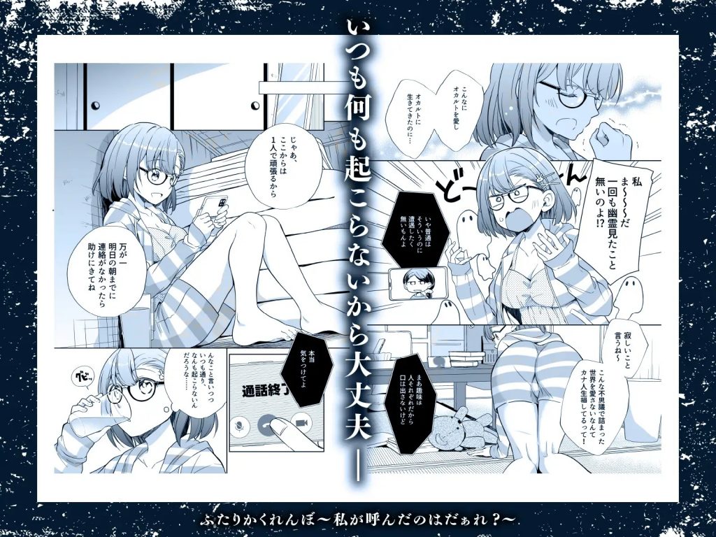 ふたりかくれんぼ〜私が呼んだのはだぁれ?〜本編サンプル2
