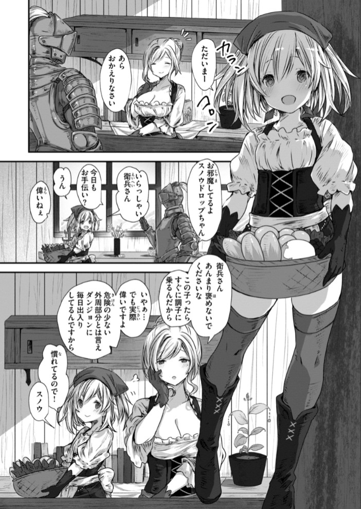 異世界バッドエンド28