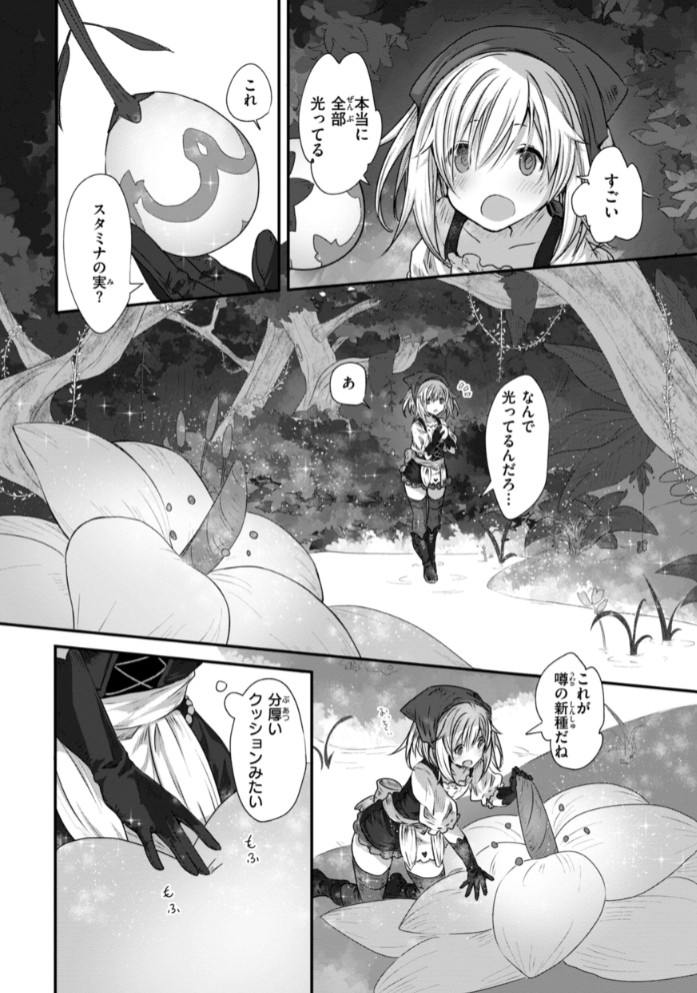 異世界バッドエンド32
