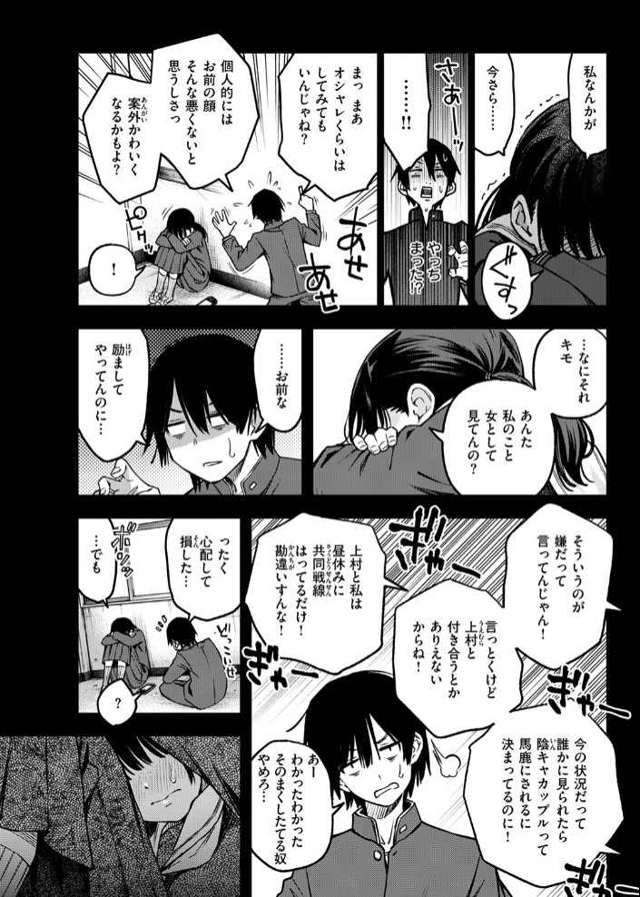 陰キャ同士の付き合う直前が一番エロいよね #111