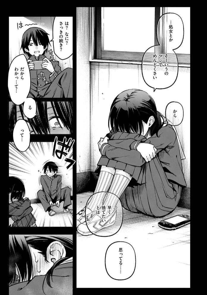 陰キャ同士の付き合う直前が一番エロいよね #112