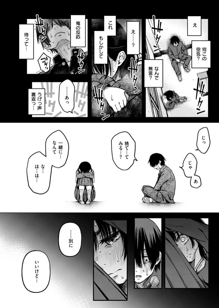 陰キャ同士のセックスが一番エロいよね #113