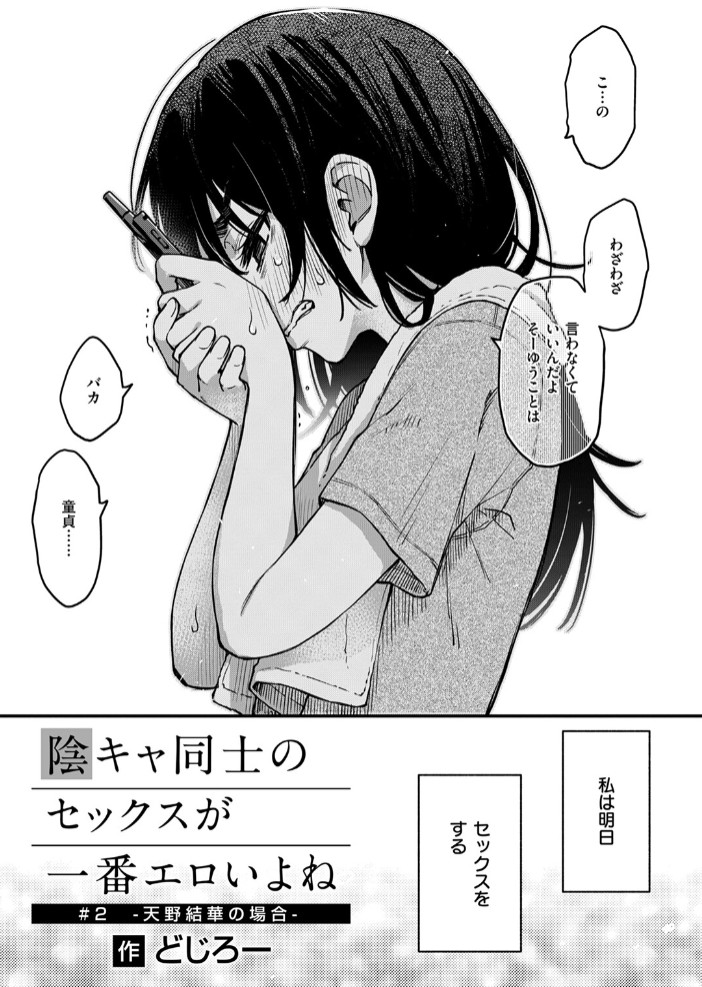 陰キャ同士のセックスが一番エロいよね #25