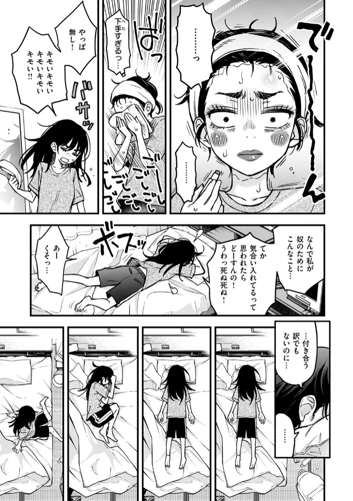 陰キャ同士のセックスが一番エロいよね #29