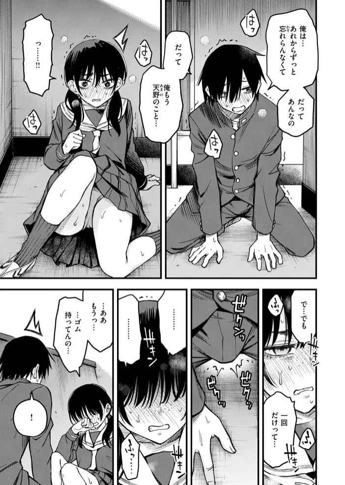 陰キャ同士の付き合う直前が一番エロいよね #117