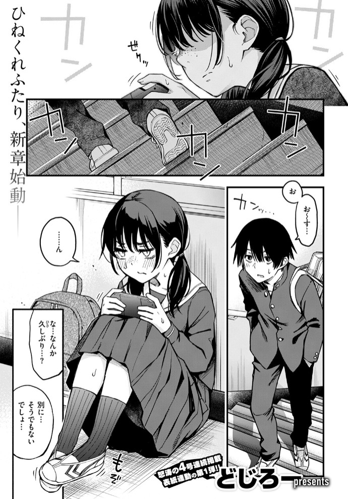 陰キャ同士の付き合う直前が一番エロいよね #13