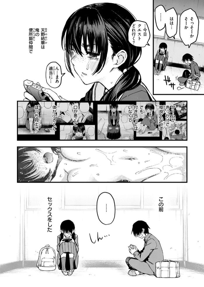 陰キャ同士の付き合う直前が一番エロいよね #14
