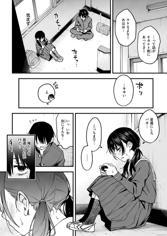 陰キャ同士の付き合う直前が一番エロいよね #16