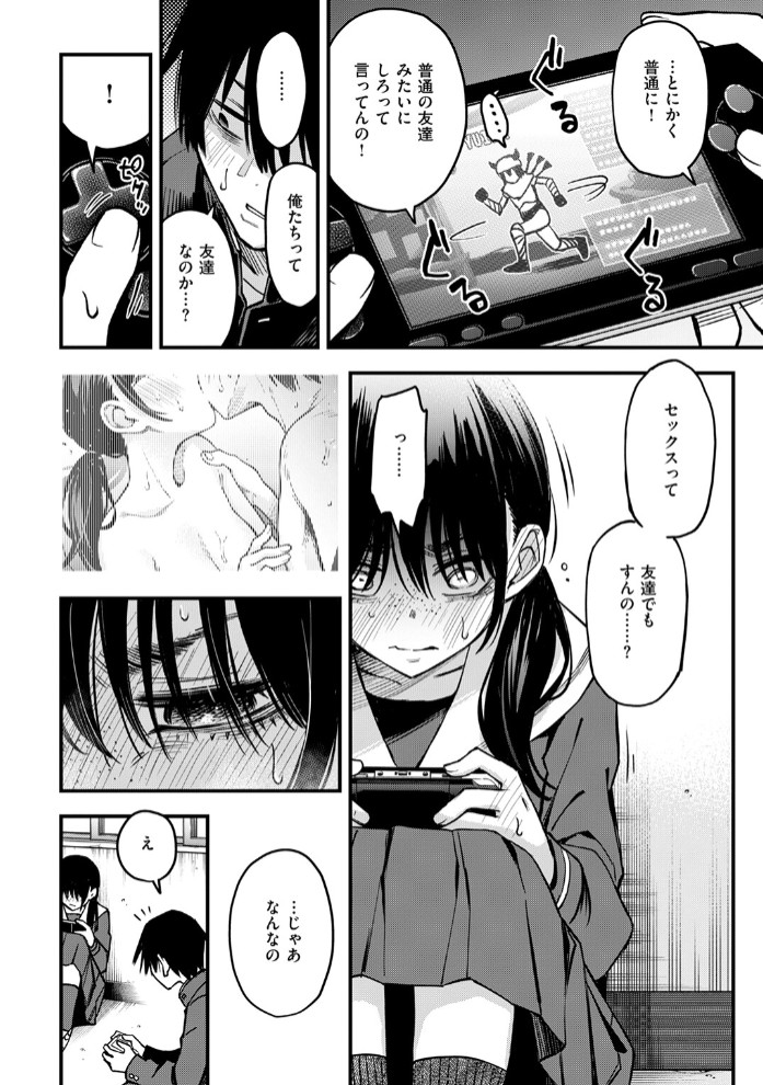 陰キャ同士の付き合う直前が一番エロいよね #18