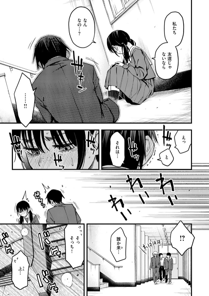 陰キャ同士の付き合う直前が一番エロいよね #19