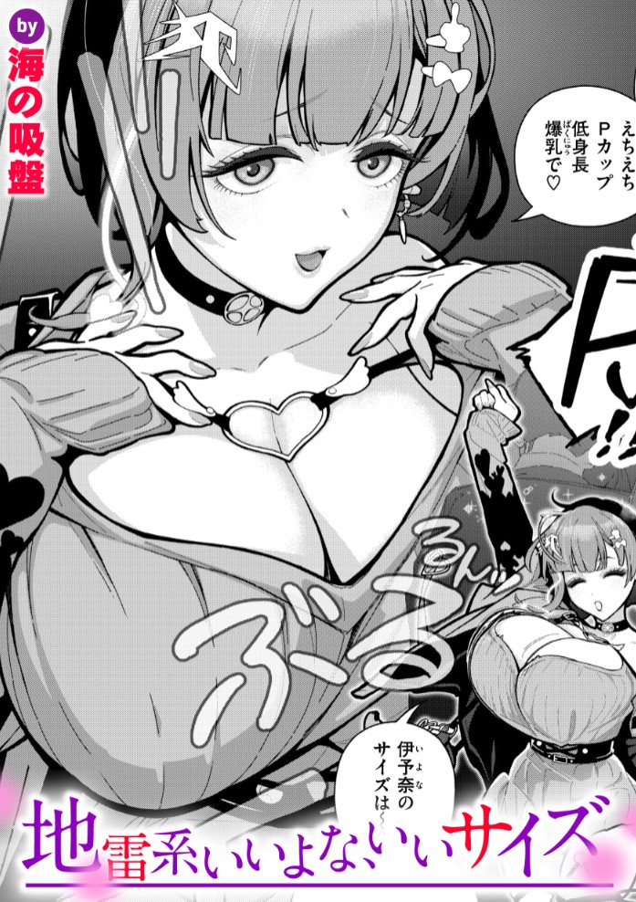 地雷系いいよな、いいサイズ1
