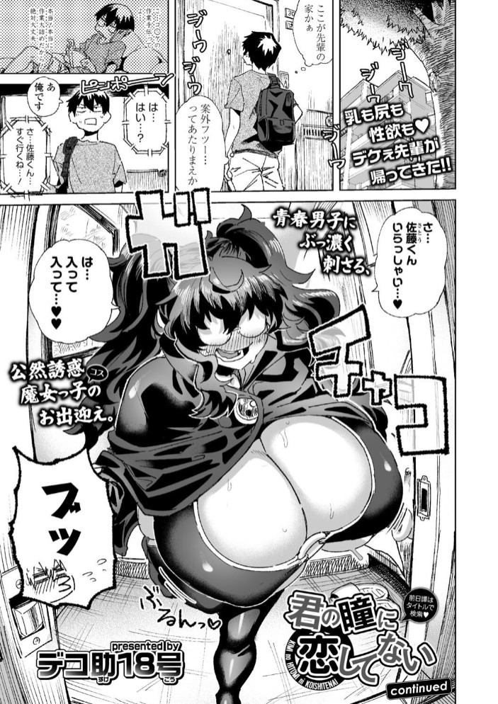 君の瞳に恋してない continued1