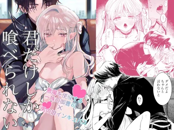 君だけしか喰べられない00