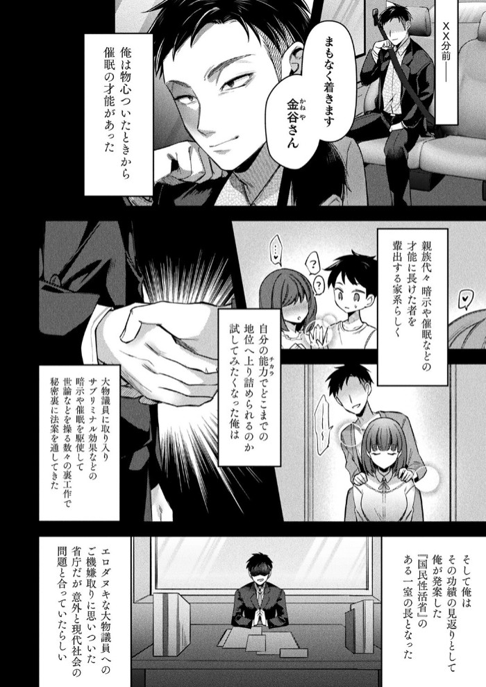 国民性活省の素晴らしい政策 前編【単話】2