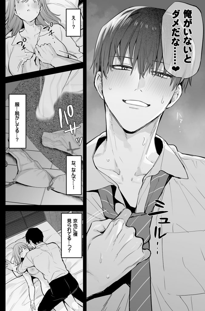 京也は夢で私を○す-本編サンプル15
