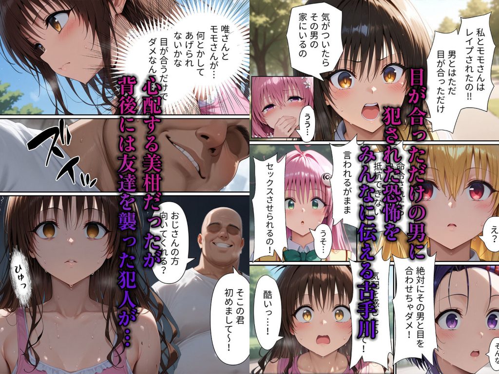 目が合っただけで風俗嬢にできるチート能力で金色の闇と美柑を僕専用精液タンクにしてやった2