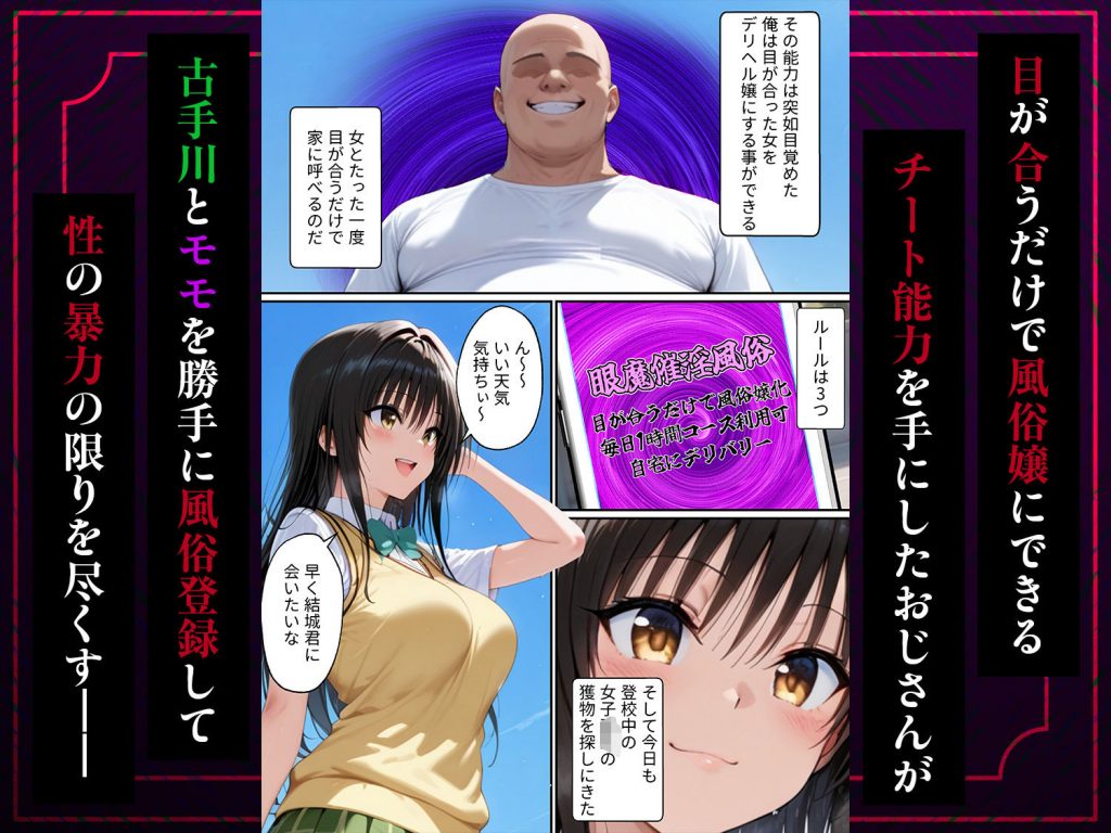 目が合っただけで風俗嬢にできるチート能力で古手川とモモを僕専用精液タンクにしてやった2