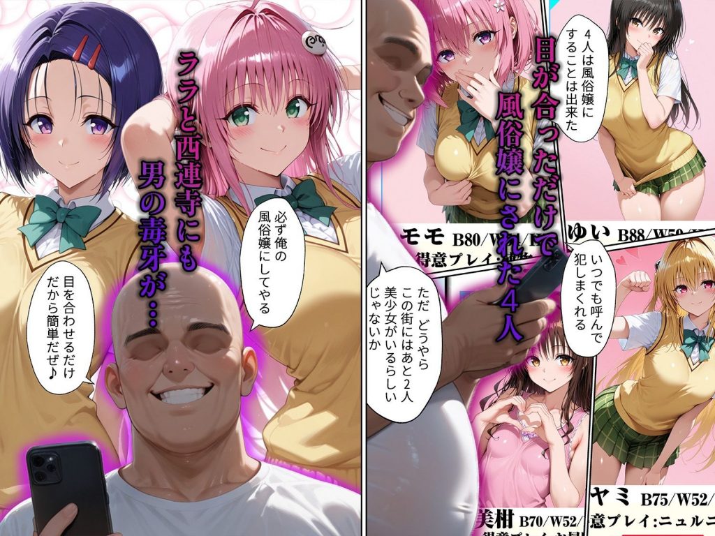 目が合っただけで風俗嬢にできるチート能力で西連寺とララを僕専用精液タンクにしてやった2