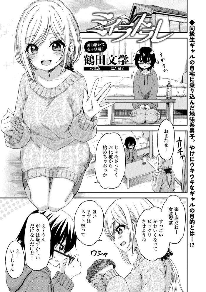 ミイラトラレ1
