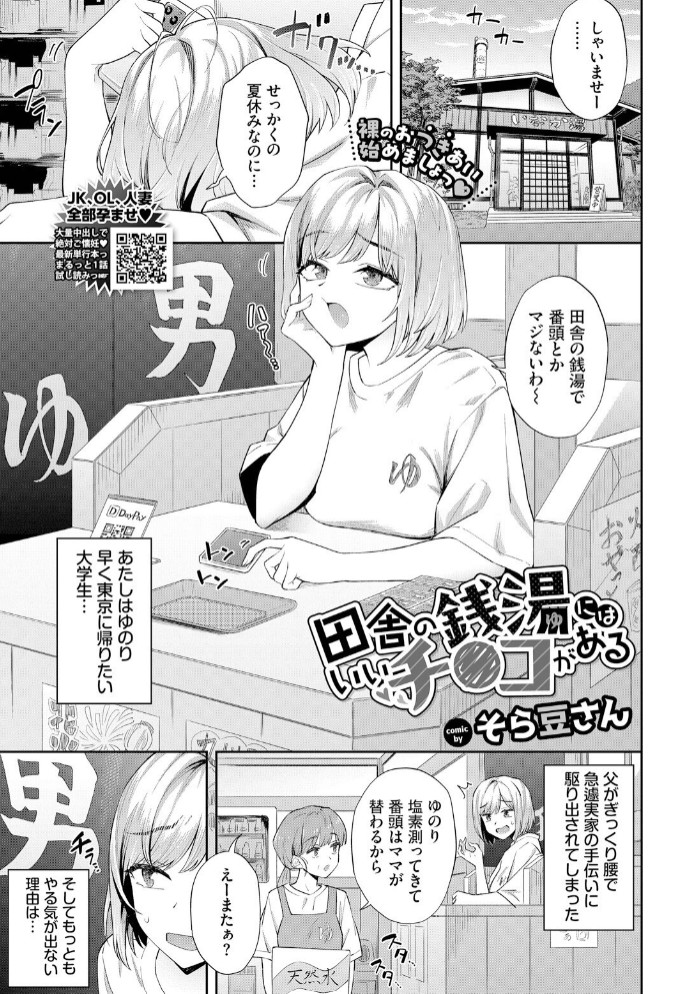 田舎の銭湯にはいいチ○コがある1