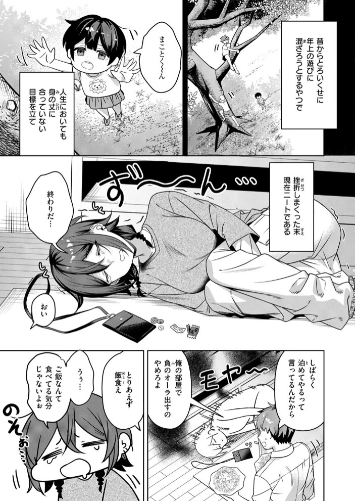 にーとちゃんのクズ作戦5