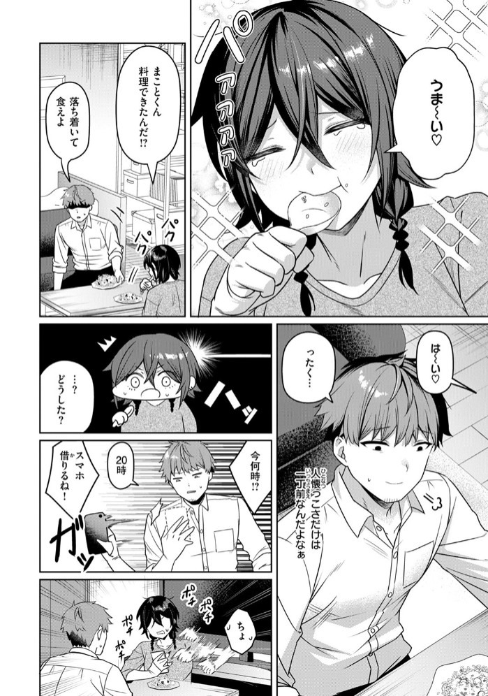 にーとちゃんのクズ作戦6