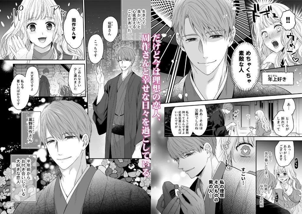 沼おじさんの偏愛は呪いより重い-本編サンプル2