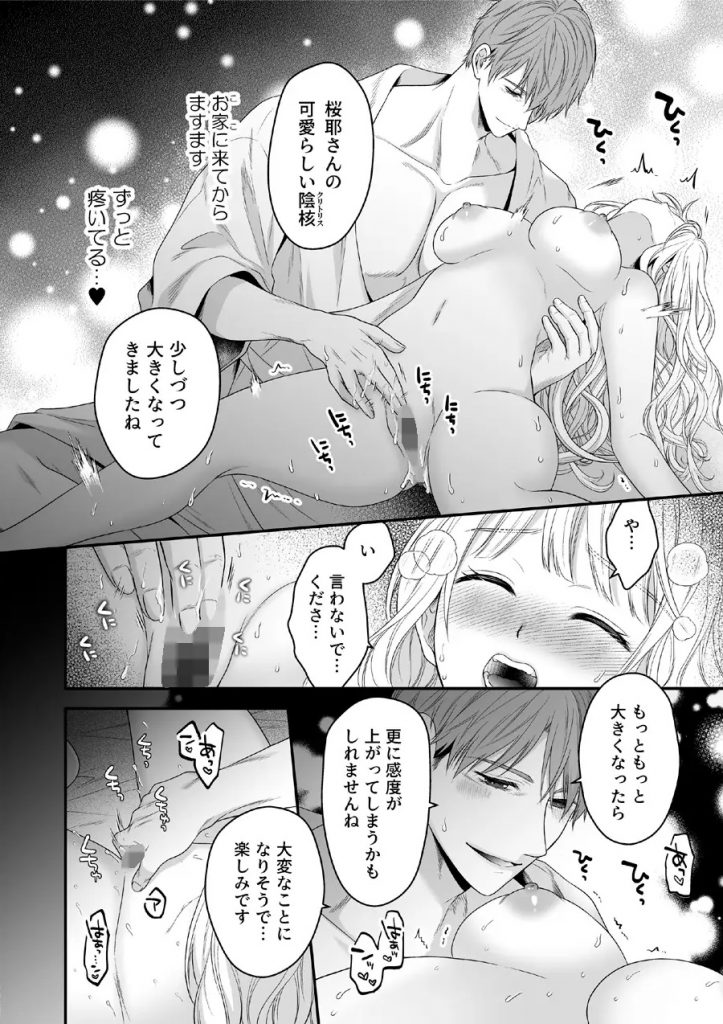 沼おじさんの偏愛は呪いより重い-本編サンプル5