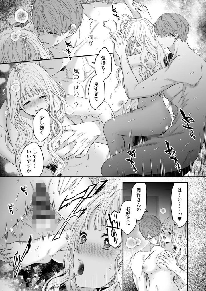 沼おじさんの偏愛は呪いより重い-本編サンプル7