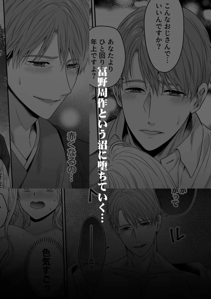 沼おじさんの偏愛は呪いより重い-本編サンプル9