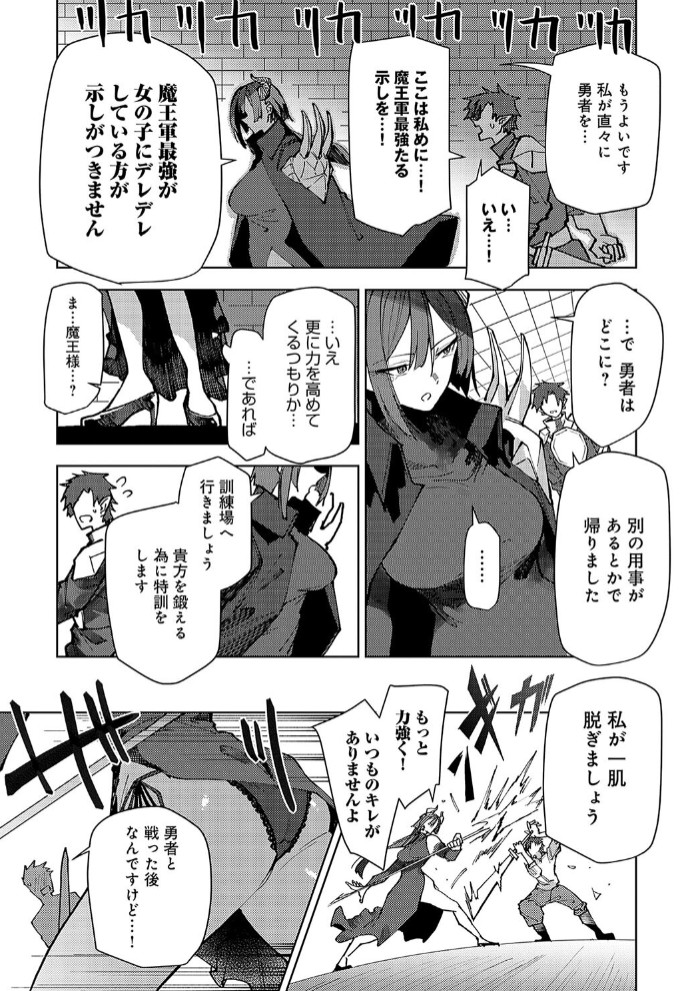 魔王様の上書き特訓3