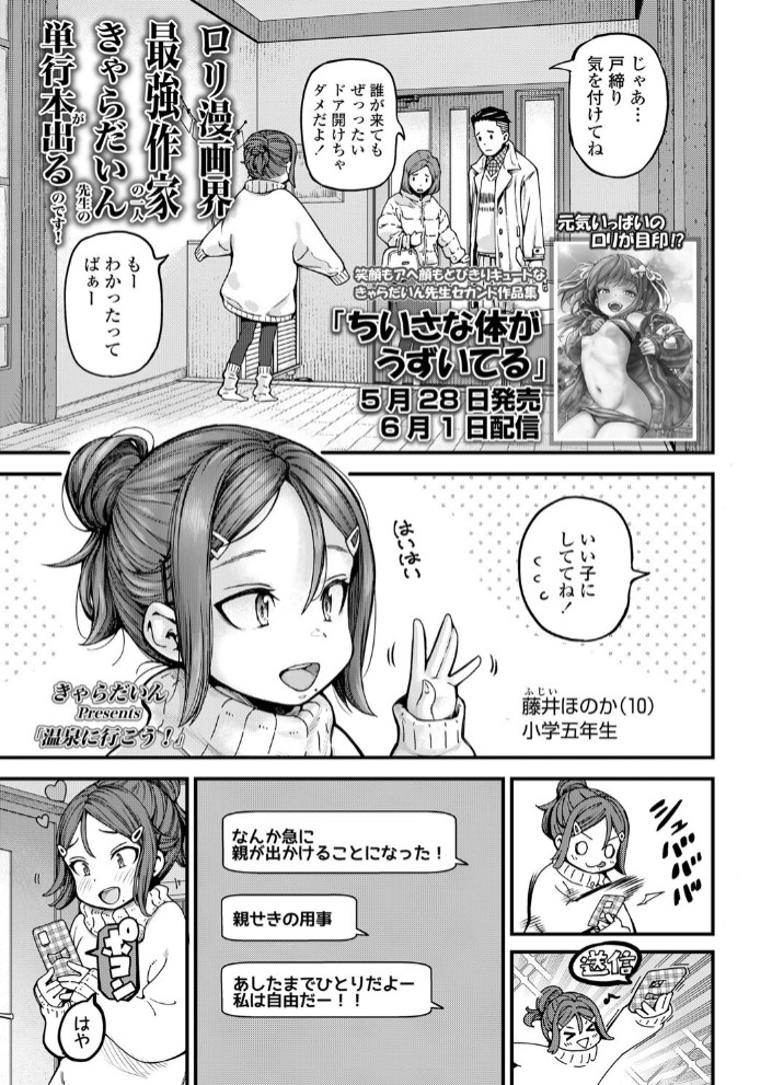 温泉に行こう!1